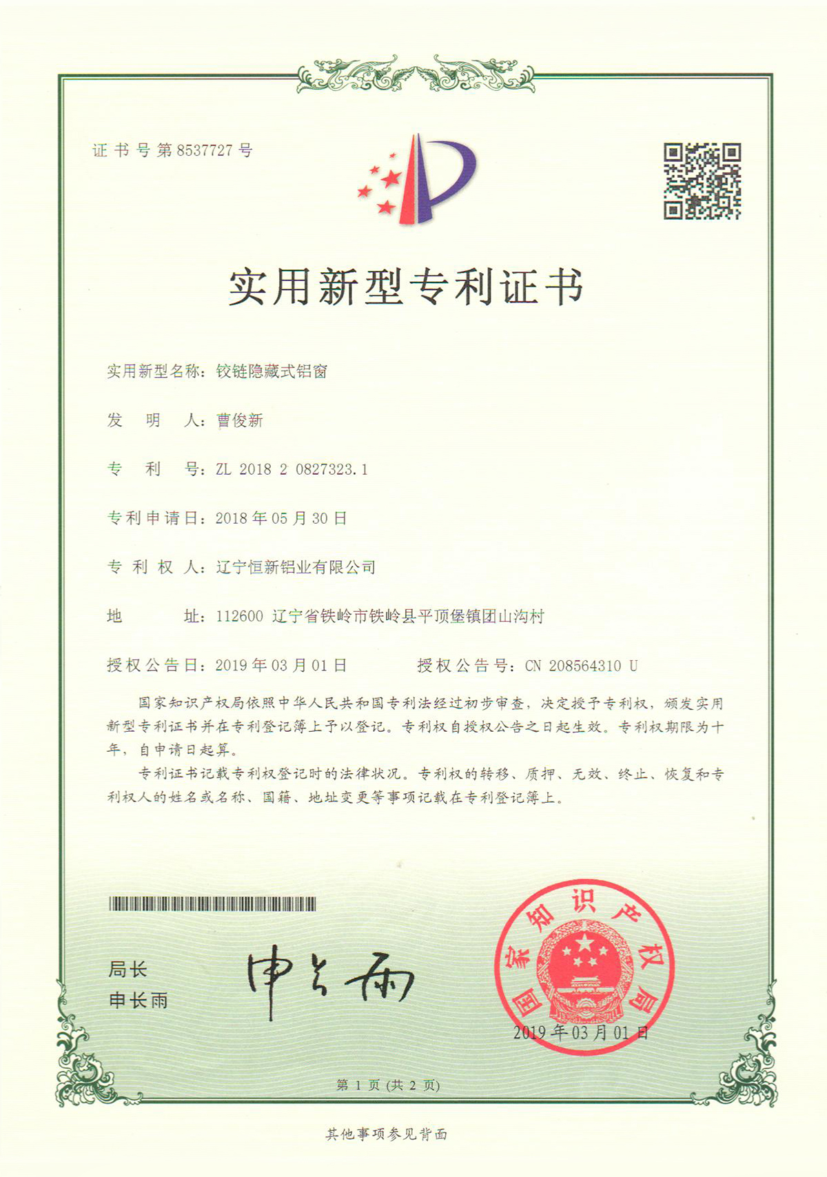 實(shí)用新型專(zhuān)利-鉸鏈隱藏式鋁窗