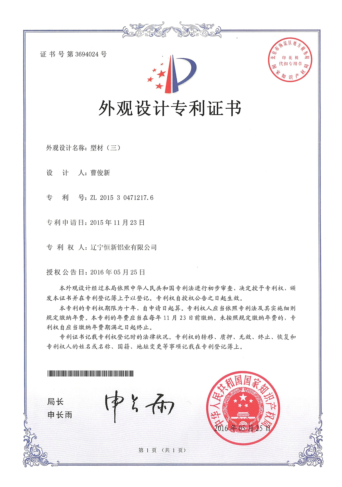 外觀設(shè)計(jì)專(zhuān)利-型材(三)