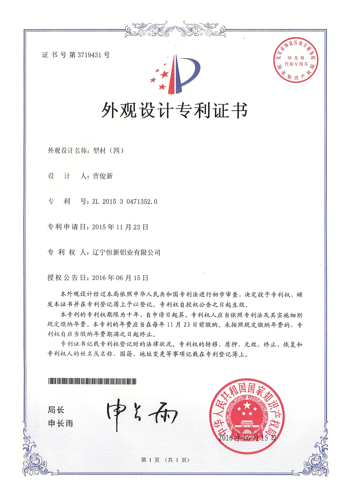 外觀設(shè)計(jì)專(zhuān)利-型材(四)